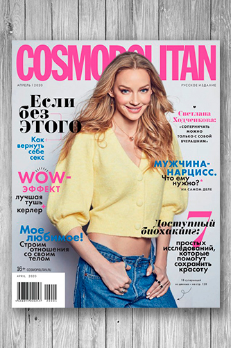 Журнал Cosmopolitan Россия №4 (апрель 2020)