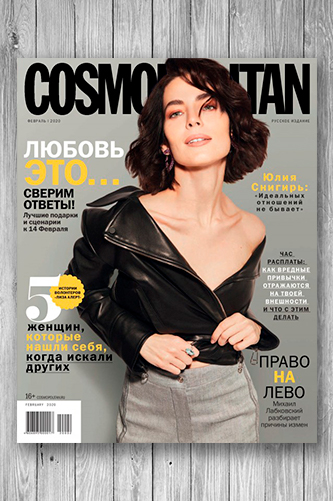 Журнал Cosmopolitan Россия №2 (февраль 2020)