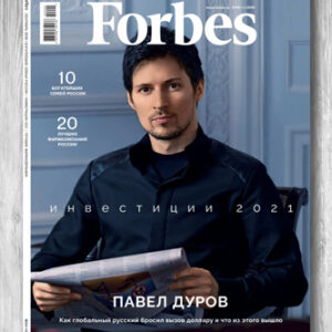 Журнал Forbes Россия №9 (сентябрь 2020)